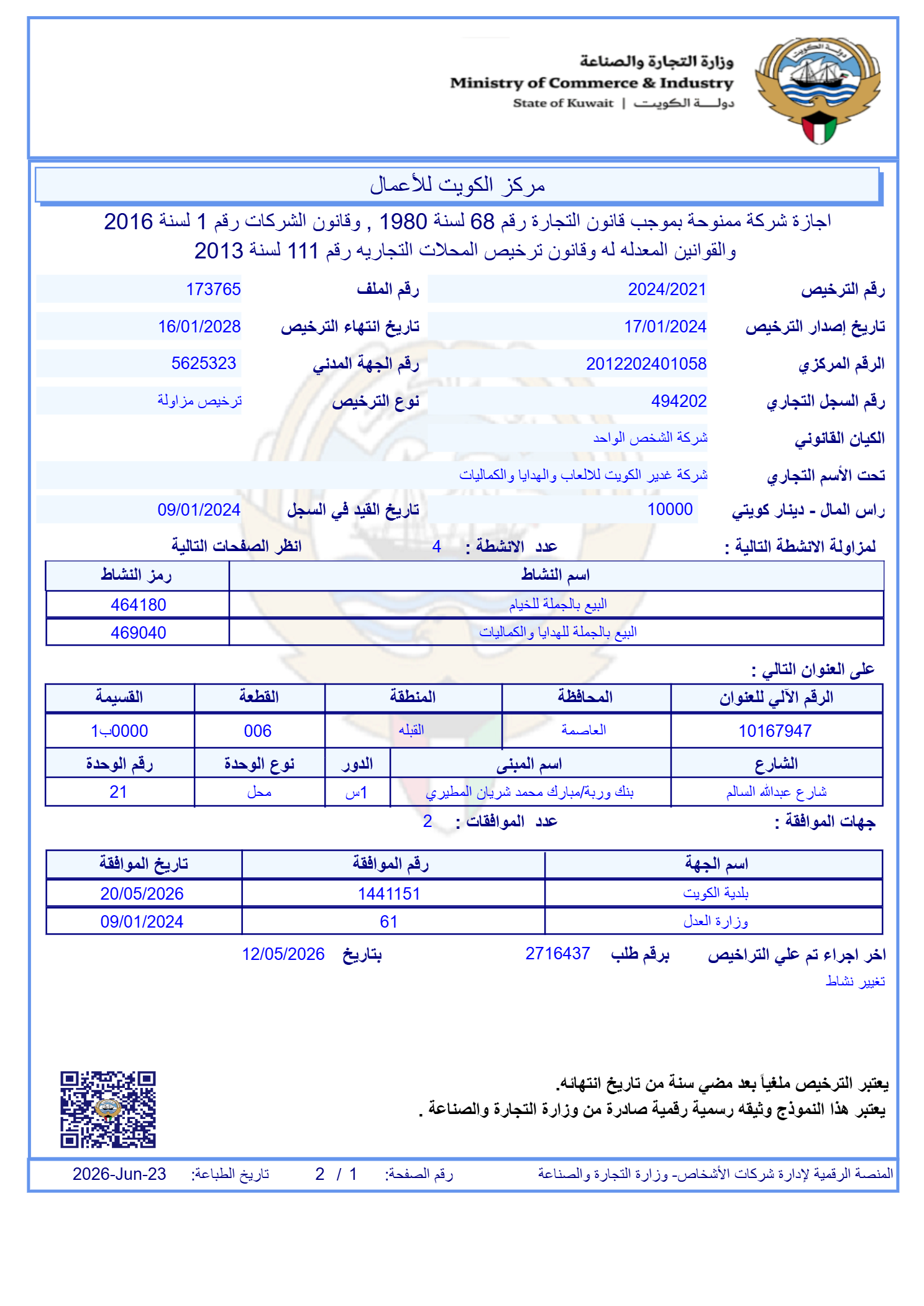 رخصة الشركة - الصفحة 1 من 2