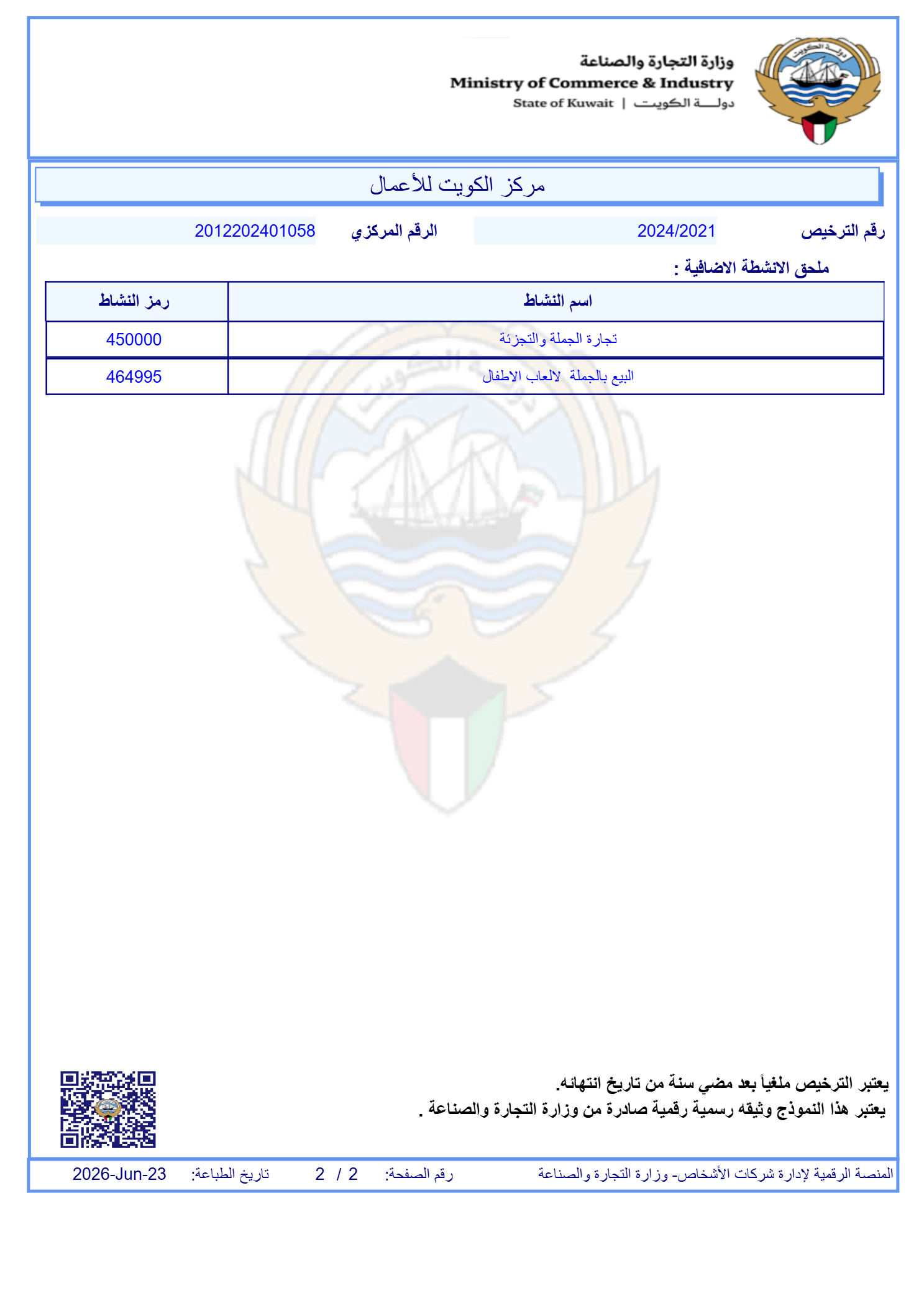 رخصة الشركة - الصفحة 2 من 2